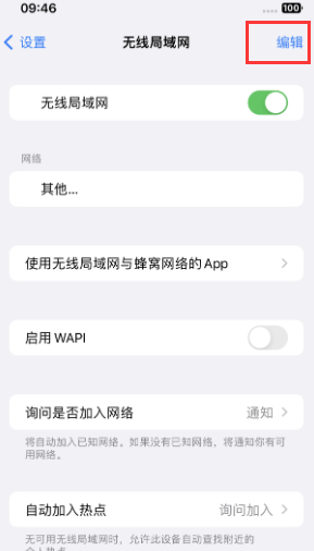 西吉苹果Wifi维修分享iPhone怎么关闭公共网络WiFi自动连接 