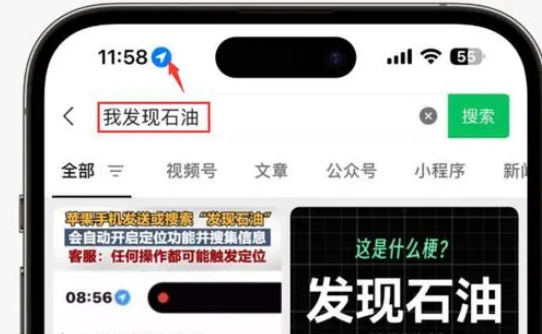 西吉苹果客服中心分享iPhone 输入“发现石油”触发定位