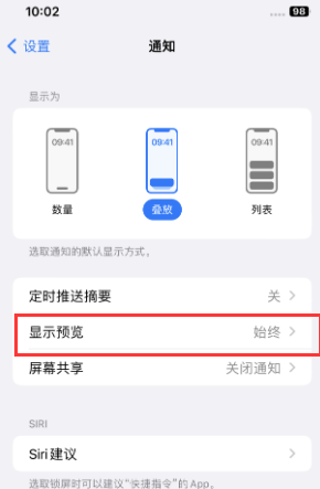 西吉苹果售后维修中心分享iPhone手机收不到通知怎么办 