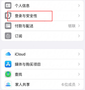 西吉苹果维修站分享手机号注册的Apple ID如何换成邮箱【图文教程】 