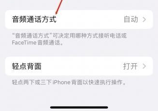 西吉苹果蓝牙维修店分享iPhone设置蓝牙设备接听电话方法