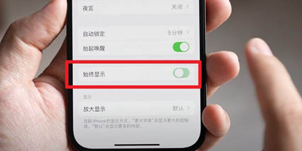 西吉苹果15换屏服务分享iPhone15屏幕常亮怎么办