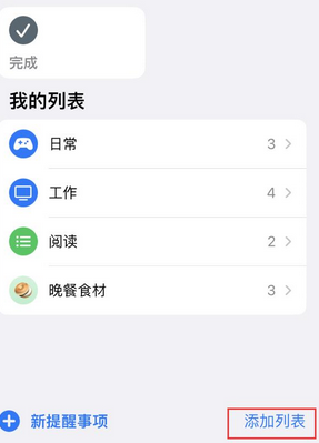 西吉苹果14维修店分享iPhone14如何设置主屏幕显示多个不同类型提醒事项 