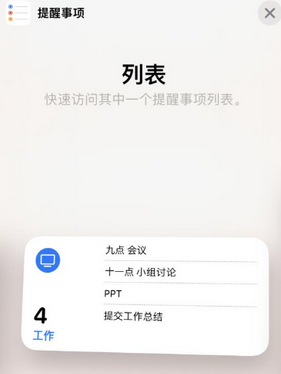 西吉苹果14维修店分享iPhone14如何设置主屏幕显示多个不同类型提醒事项