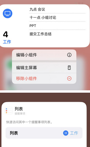 西吉苹果14维修店分享iPhone14如何设置主屏幕显示多个不同类型提醒事项