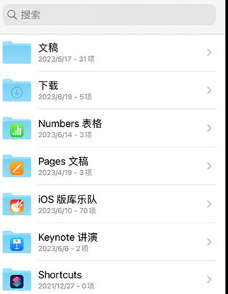 西吉apple维修中心分享iPhone文件应用中存储和找到下载文件