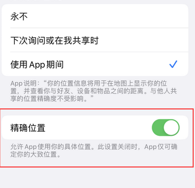 西吉苹果服务中心分享iPhone查找应用定位不准确怎么办 