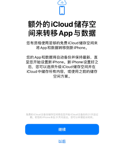 西吉苹果14维修网点分享iPhone14如何增加iCloud临时免费空间