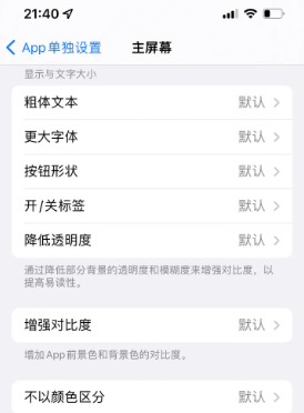 西吉苹果14服务点分享iPhone14如何单独设置App