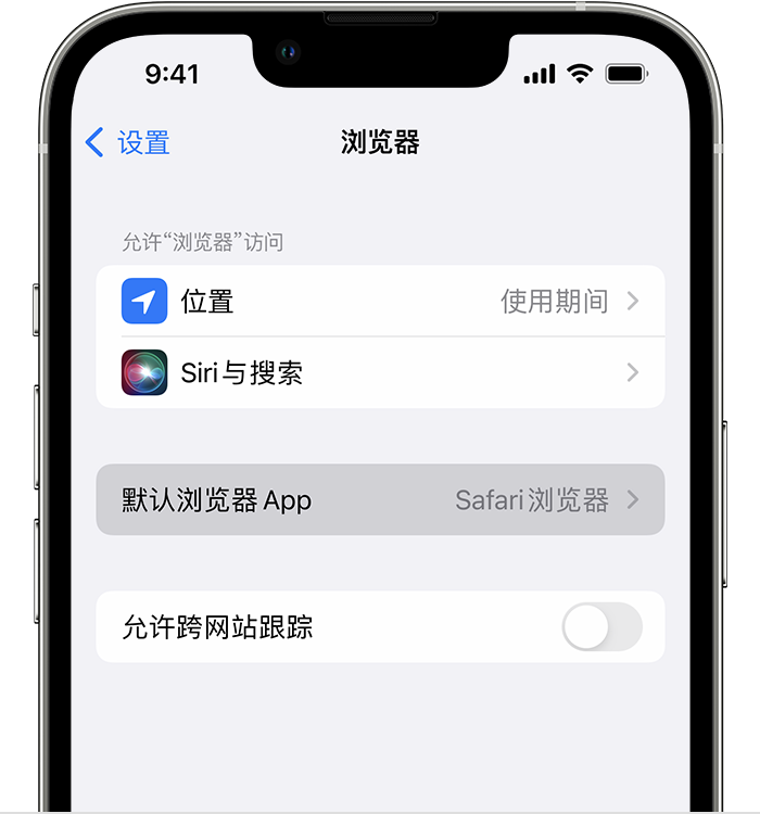 西吉苹果维修服务分享如何在iPhone上设置默认浏览器 