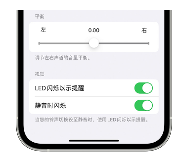 西吉苹果14维修分享iPhone14静音时如何设置LED闪烁提示 