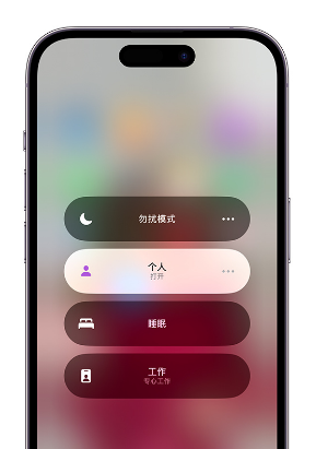 西吉苹果14维修中心分享在iPhone14上定制个人专注模式 