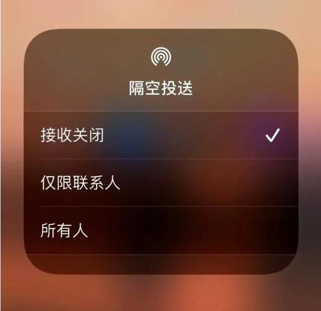 西吉苹果指定维修店分享iPhone如何避免隔空收到不雅照 