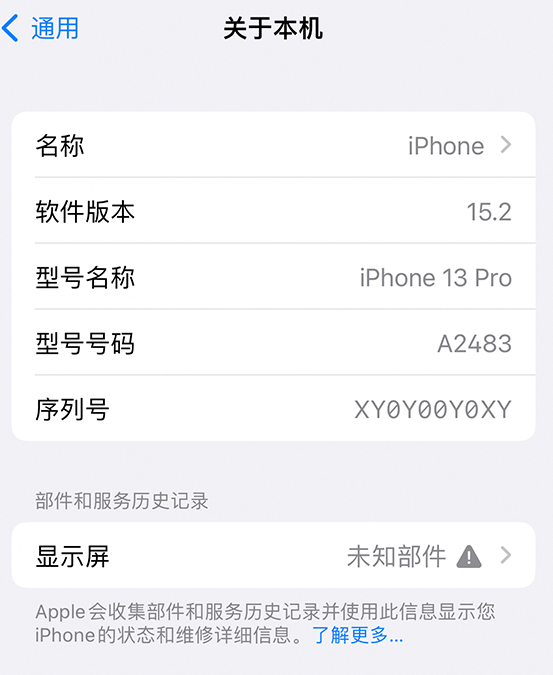 西吉苹果14维修服务分享如何查看iPhone14系列部件维修历史记录 