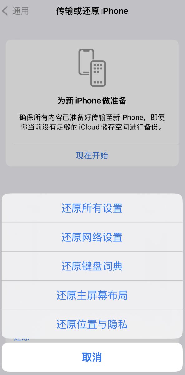 西吉苹果维修在哪的分享iPhone还原功能可以还原哪些设置或内容 