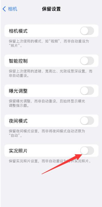 西吉苹果维修网点分享iPhone14关闭实况照片操作方法 