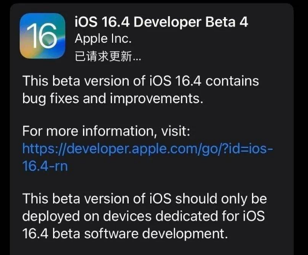 西吉苹果维修网点分享iOS 16.4 beta 4更新内容及升级建议 