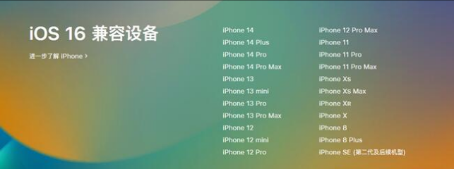 西吉苹果手机维修分享:iOS 16.4 Beta 3支持哪些机型升级？ 