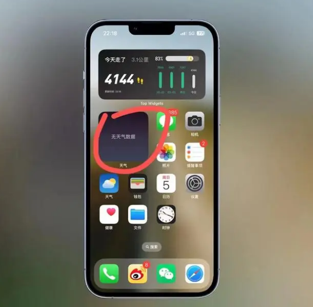 西吉苹果手机维修分享:iOS16主屏幕天气小组件无法正常工作怎么办？ 
