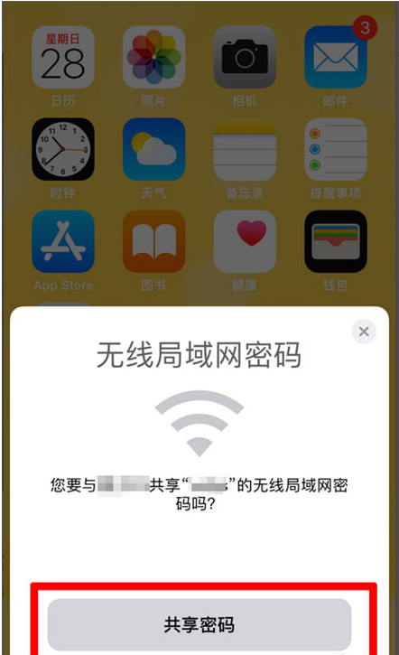 西吉苹果手机维修分享：如何在iPhone14上共享WiFi密码？ 