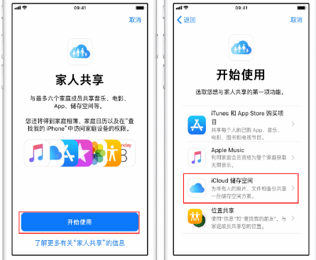 西吉苹果14维修分享：iPhone14如何与家人共享iCloud储存空间？ 