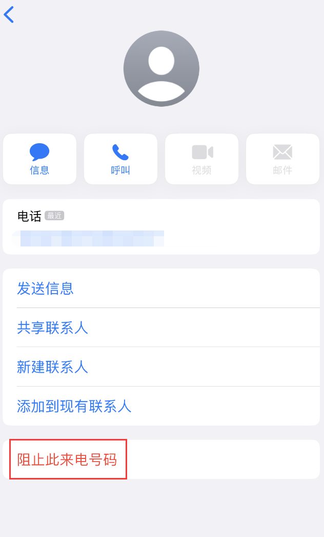 西吉苹果手机维修分享：iPhone 拒收陌生人 iMessage 信息的方法 