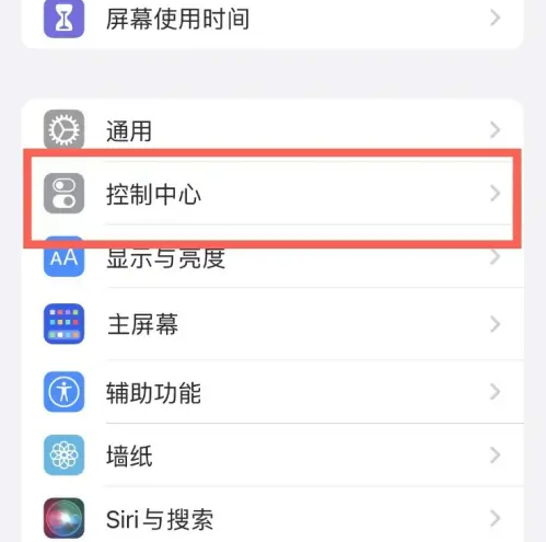 西吉苹果14维修分享iPhone14控制中心功能添加方法 