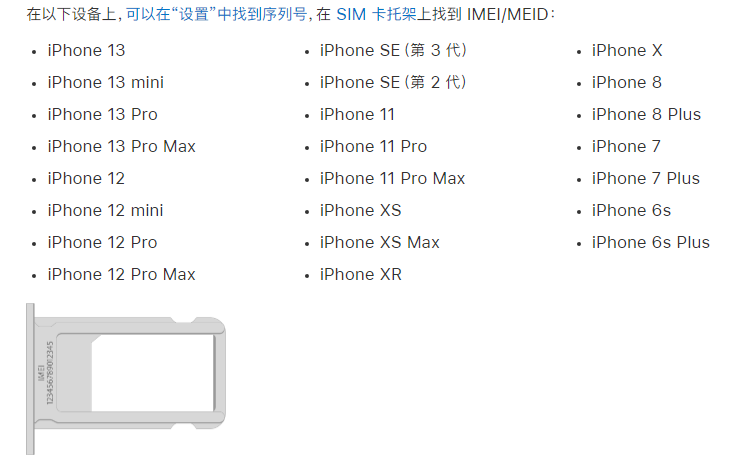 西吉苹果14维修分享为什么iPhone 14 机型卡托架上没有序列号信息 