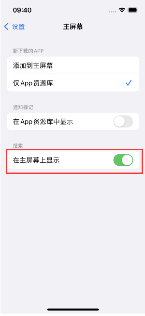 西吉苹果手机维修分享如何开启或关闭iOS 16主屏幕中的搜索功能 