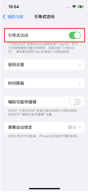 西吉苹果14维修店分享iPhone 14引导式访问按三下没反应怎么办 