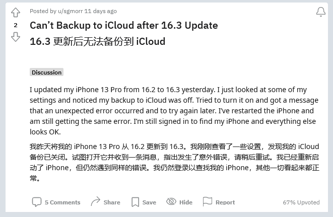 西吉苹果手机维修分享iOS 16.3 升级后多项 iCloud 服务无法同步怎么办 