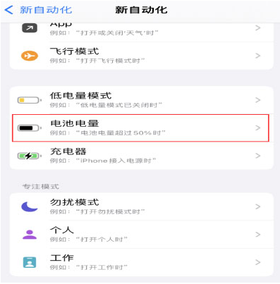 西吉苹果手机维修分享iPhone 在需要时自动开启“低电量模式”的方法 