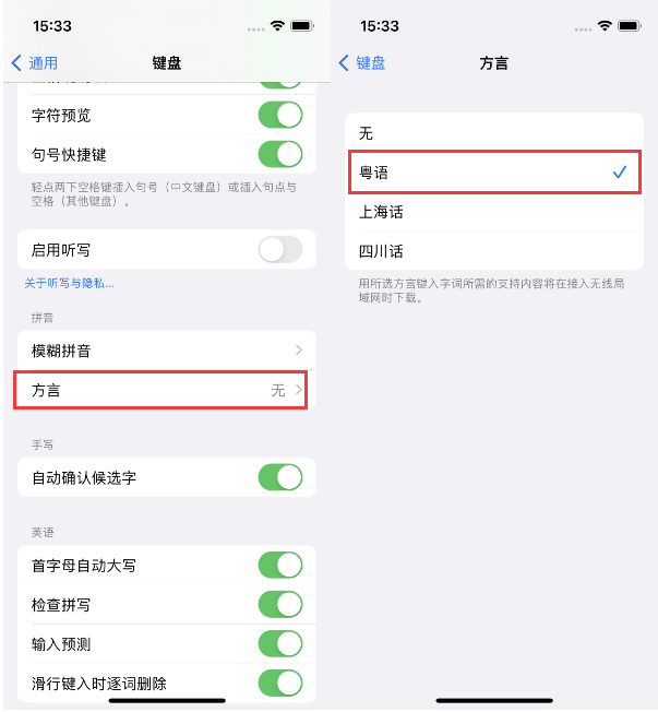 西吉苹果14服务点分享iPhone 14plus设置键盘粤语方言的方法 