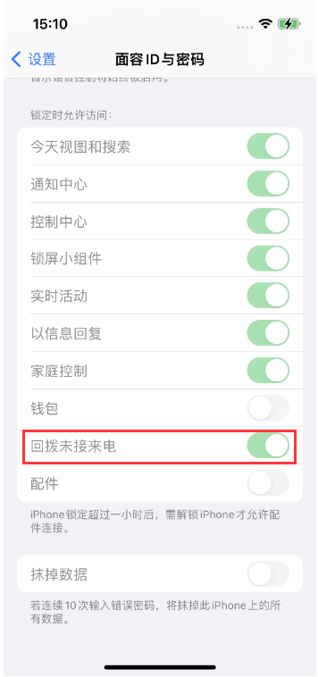 西吉苹果14维修店分享iPhone14禁用锁定时回拨未接来电方法 