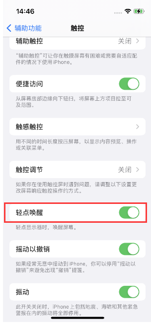 西吉苹果14维修店分享iPhone 14双击屏幕不亮怎么办 