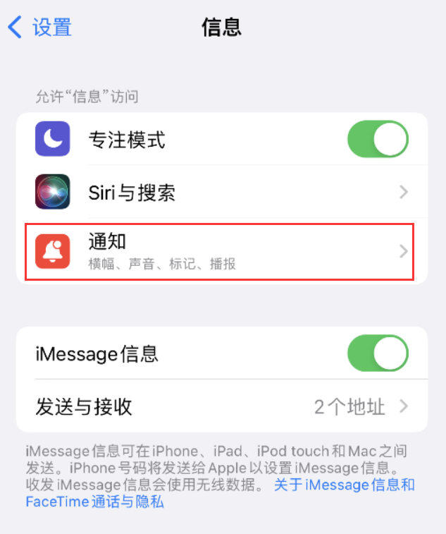 西吉苹果14维修店分享iPhone 14 机型设置短信重复提醒的方法 