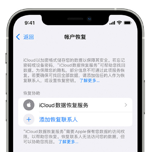 西吉苹果手机维修分享在 iPhone 上设置帐户恢复联系人的方法 