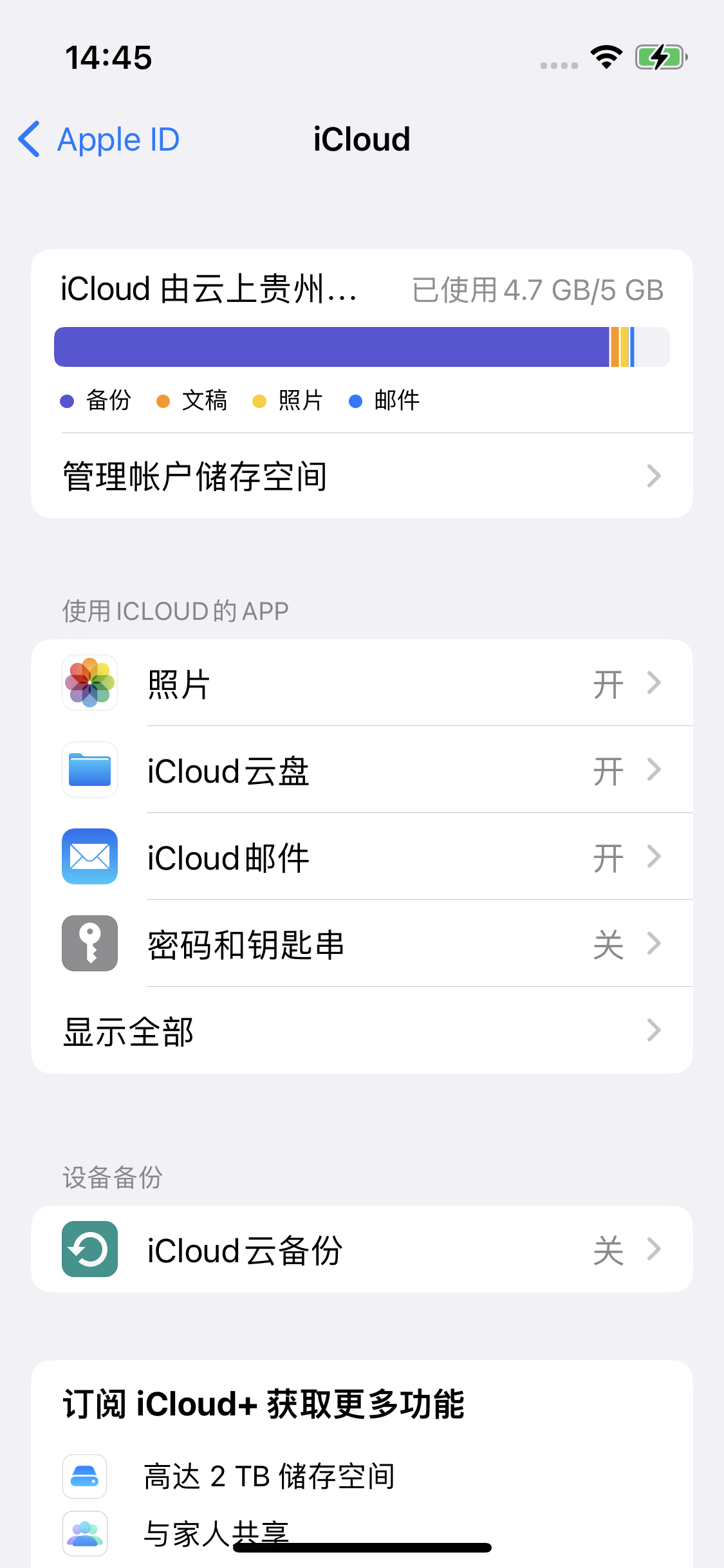 西吉苹果14维修分享iPhone 14 开启iCloud钥匙串方法 