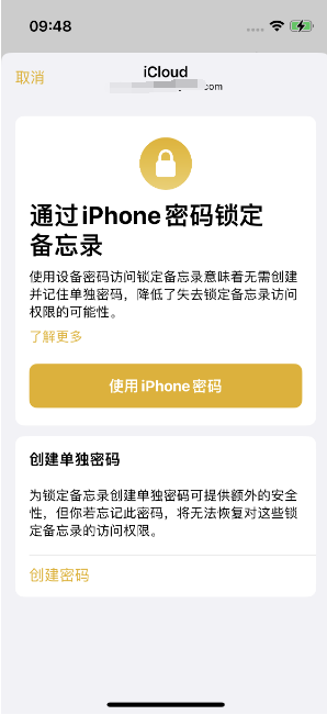 西吉苹果14维修店分享iPhone 14备忘录加密方法教程 