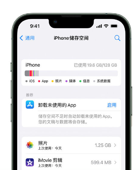 西吉苹果14维修店分享管理 iPhone 14 机型储存空间的方法 