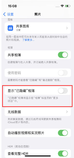 西吉苹果14维修店分享iPhone14隐藏相册方法教程 