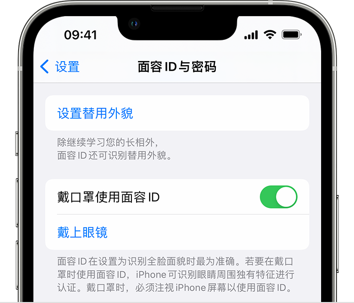 西吉苹果14维修店分享佩戴口罩时通过面容 ID 解锁 iPhone 14的方法 