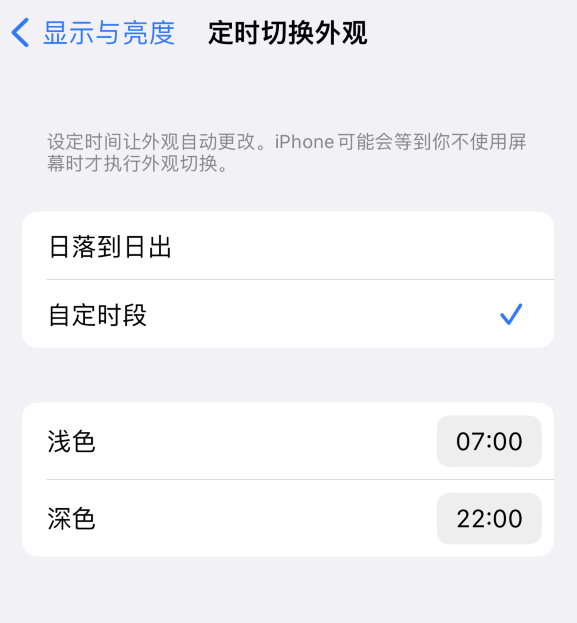 西吉苹果维修分享如何让 iPhone 14 自动开启“深色”模式？ 