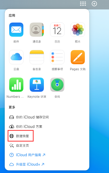 西吉苹果手机维修分享iPhone 小技巧：通过苹果 iCloud 官网恢复已删除的文件 