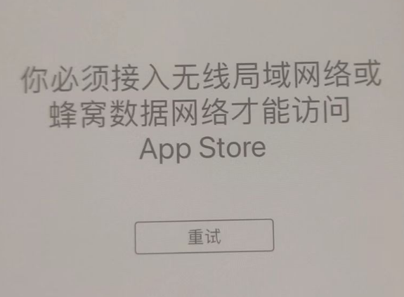 西吉苹果服务网点分享无法在 iPhone 上打开 App Store 怎么办 