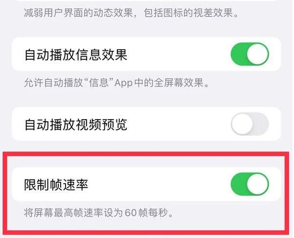 西吉苹果13维修分享iPhone13 Pro高刷是否可以手动控制 