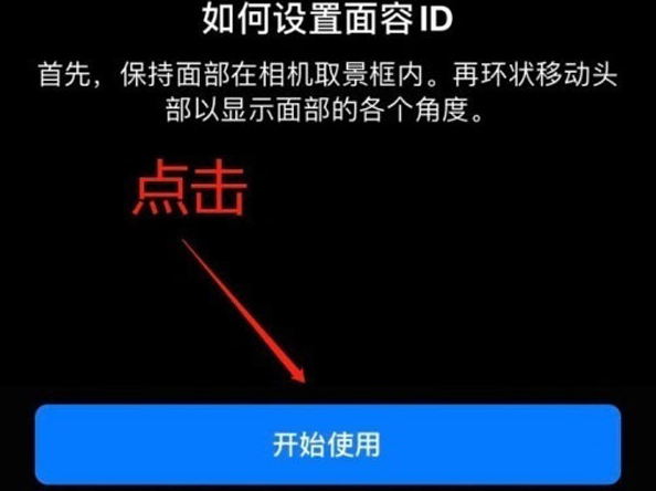 西吉苹果13维修分享iPhone 13可以录入几个面容ID 