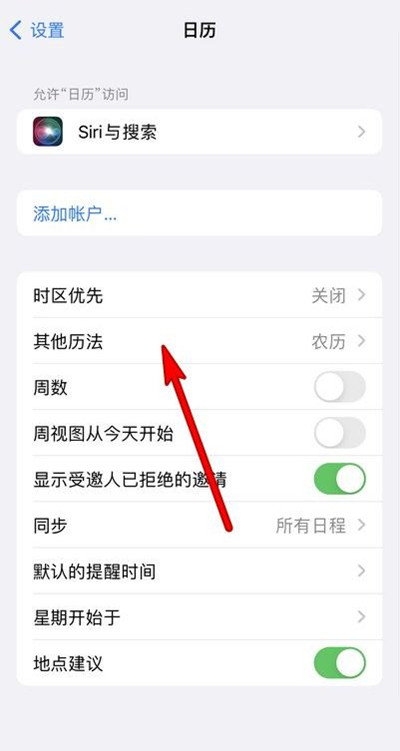 西吉苹果13修分享iPhone 13手机农历设置方法 