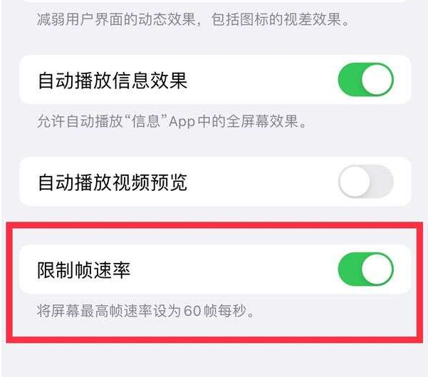 西吉苹果13维修分享iPhone13 Pro高刷设置方法 