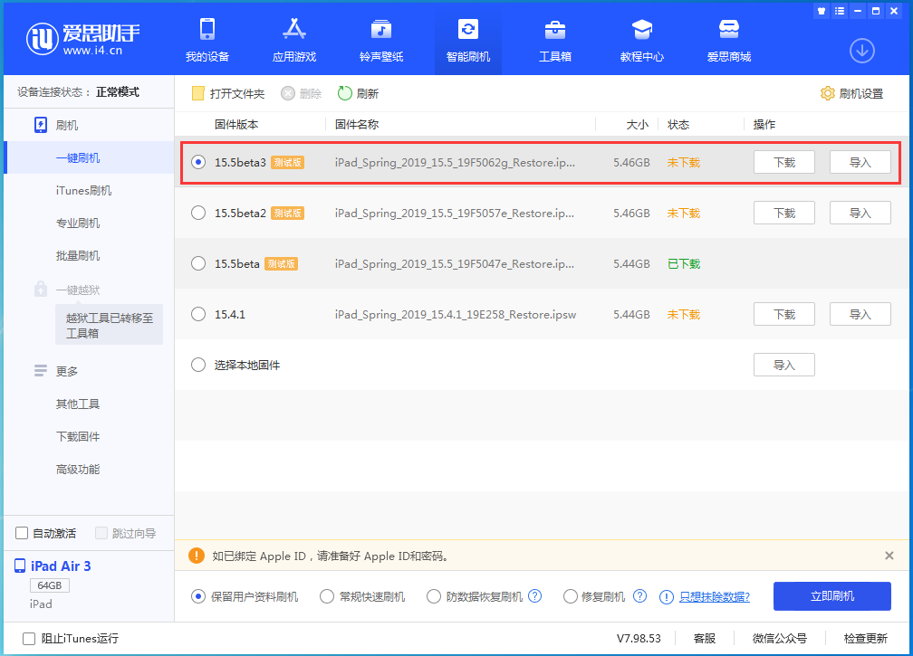 西吉苹果手机维修分享iOS15.5 Beta 3更新内容及升级方法 